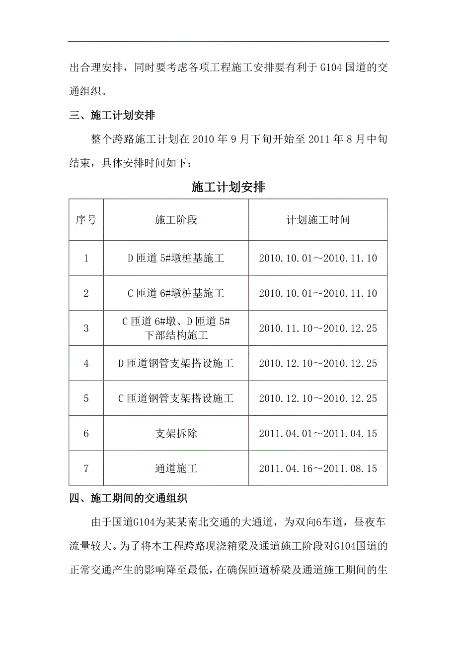 宁杭高铁站前大道互通工程施工期间交通组织方案.doc_第2页