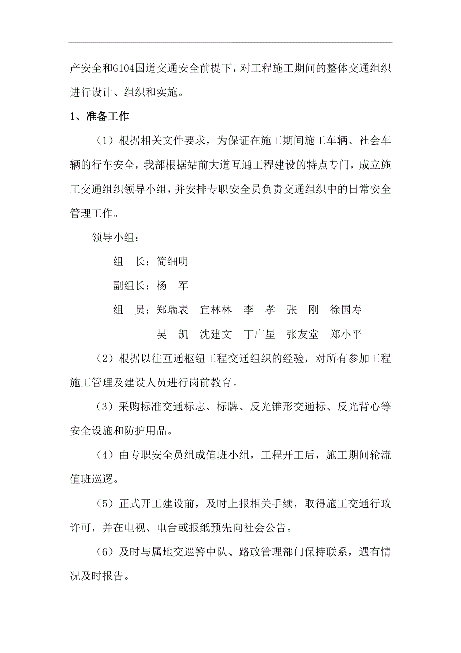 宁杭高铁站前大道互通工程施工期间交通组织方案.doc_第3页