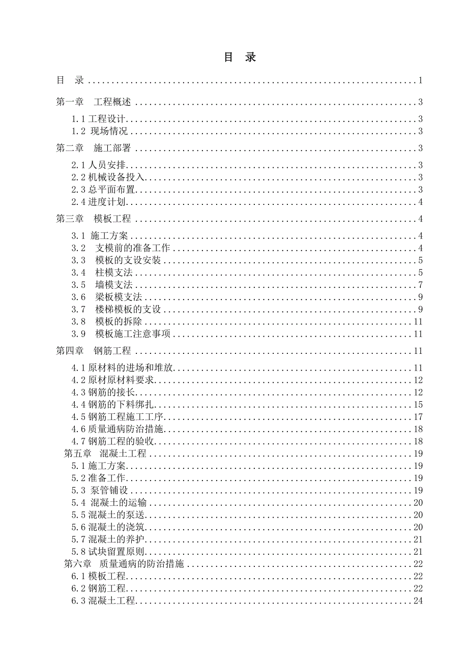 宁浦冠城39#、40#楼工程混凝土施工方案.doc_第2页