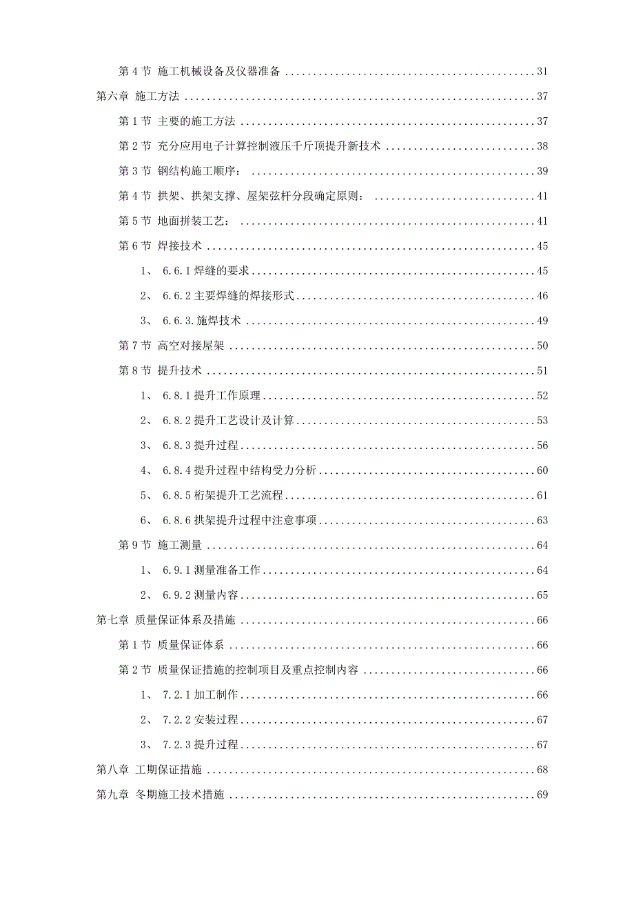 某体育文化综合馆钢结构工程施工方案.doc_第2页