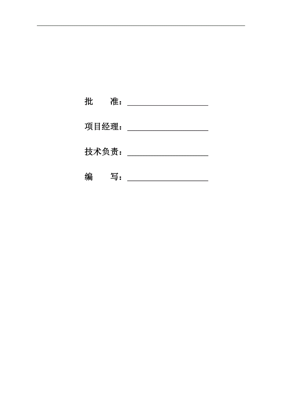 某保障性住房项目锤击桩施工组织设计.doc_第2页