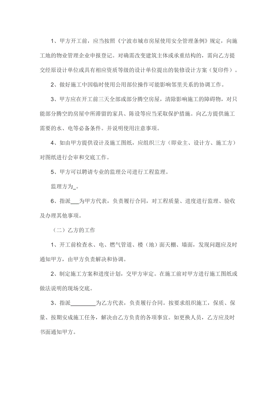 宁波住宅装饰装修施工合同.doc_第3页