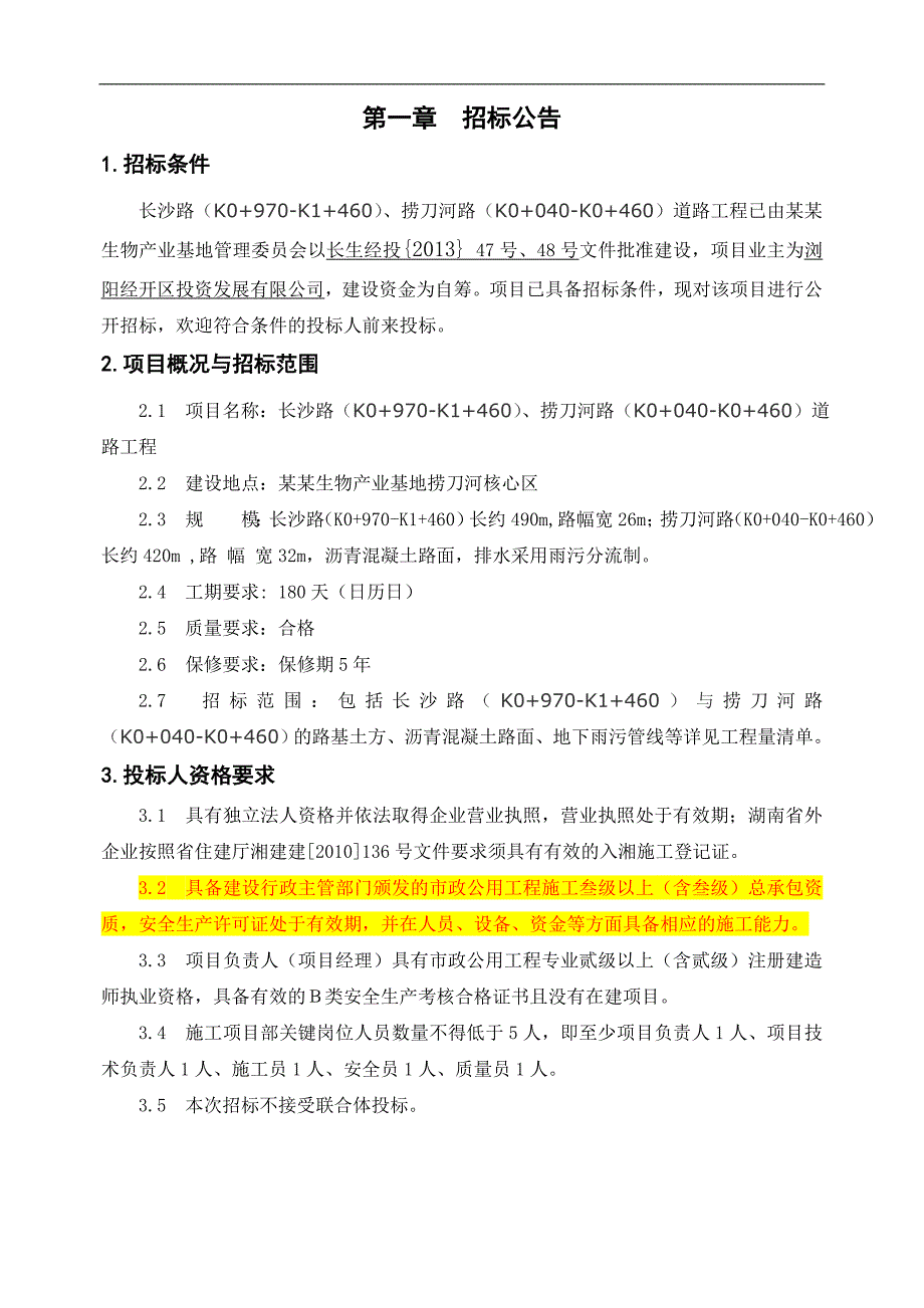 某产业基地道路施工招标.doc_第3页