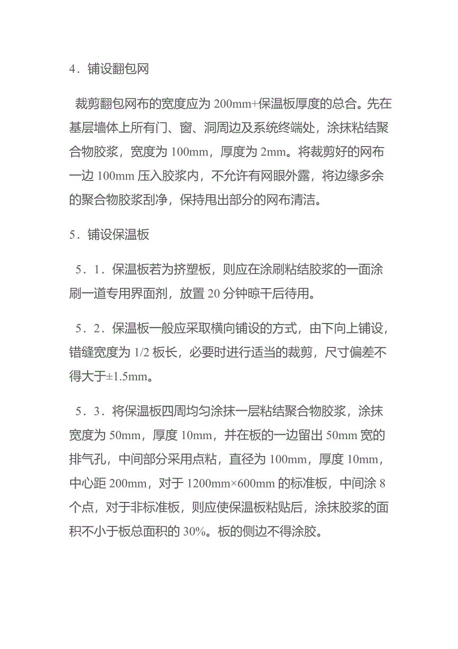 抹灰工程外墙薄抹灰施工工艺.doc_第2页