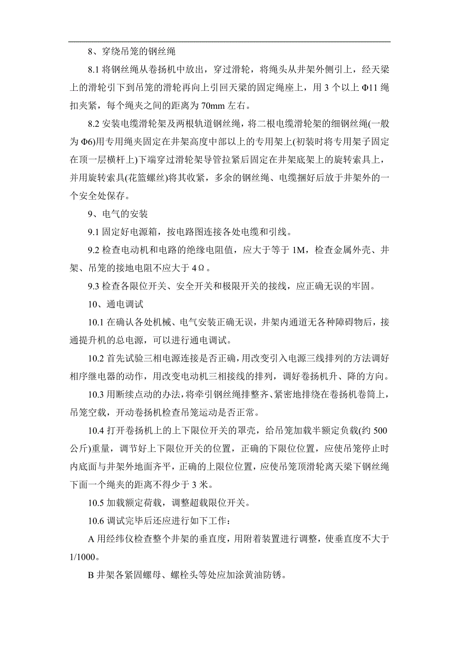 宁波某工程物料提升机安装施工方案.doc_第3页