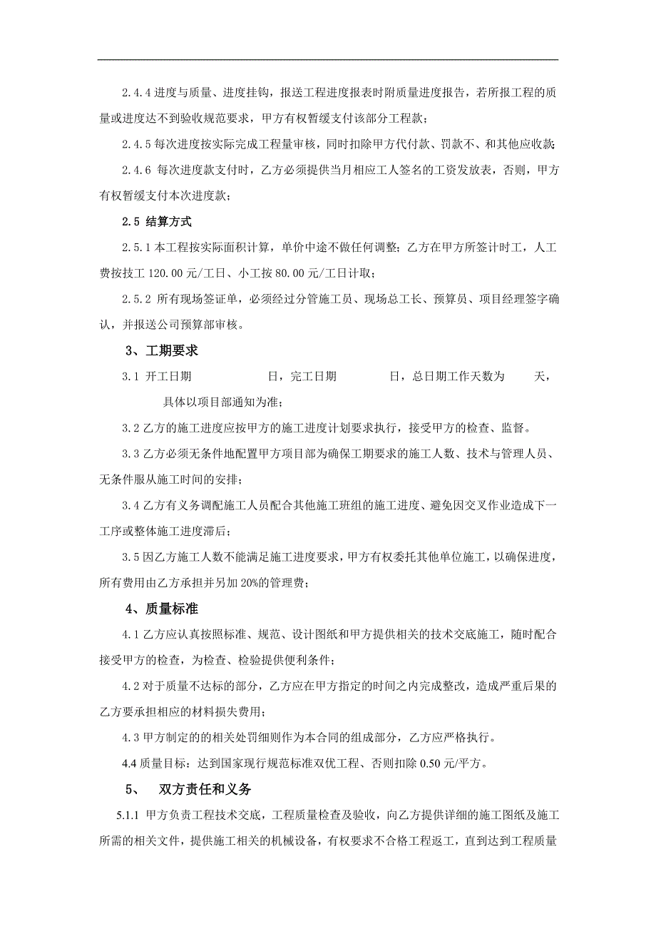 某住宅楼内墙涂料施工合同（广东深圳） .doc_第2页