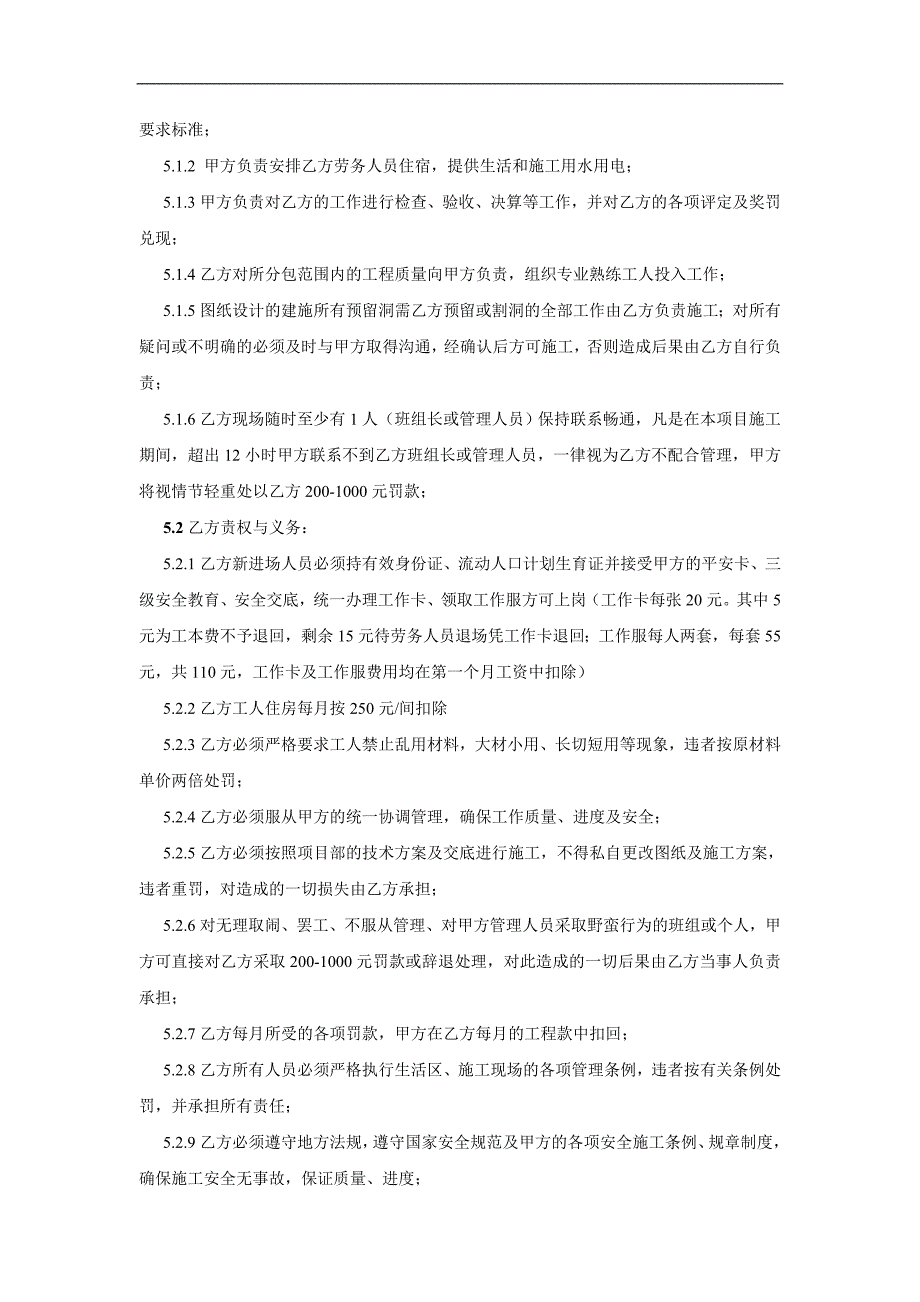 某住宅楼内墙涂料施工合同（广东深圳） .doc_第3页