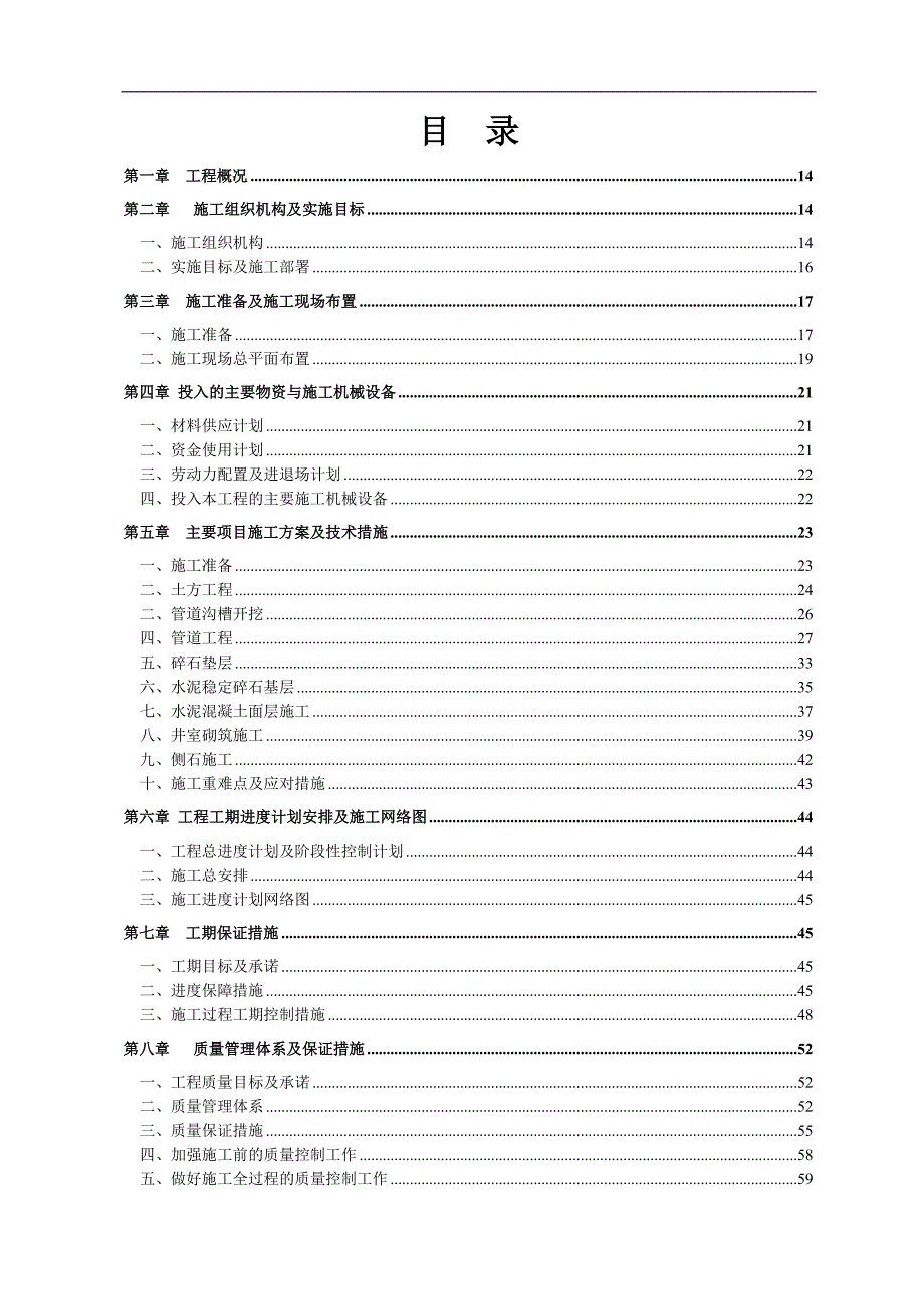 廉租房小区道路和排水工程施工组织设计.doc_第2页