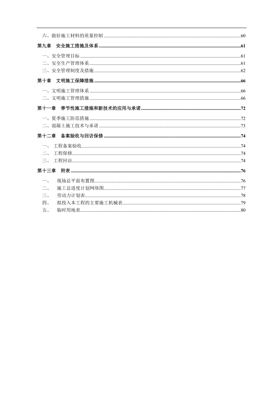 廉租房小区道路和排水工程施工组织设计.doc_第3页