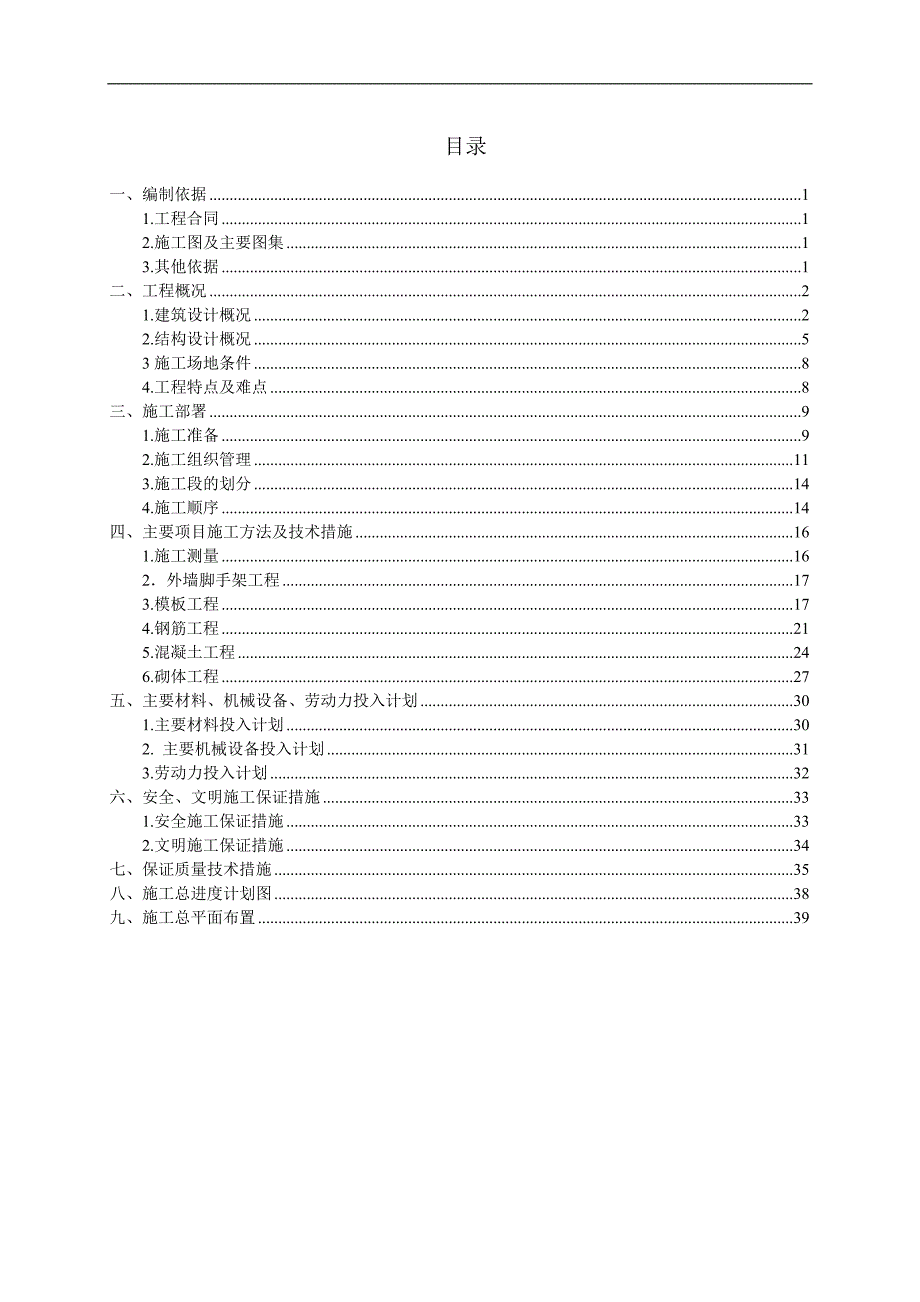 某中学工程主体结构施工方案.doc_第1页