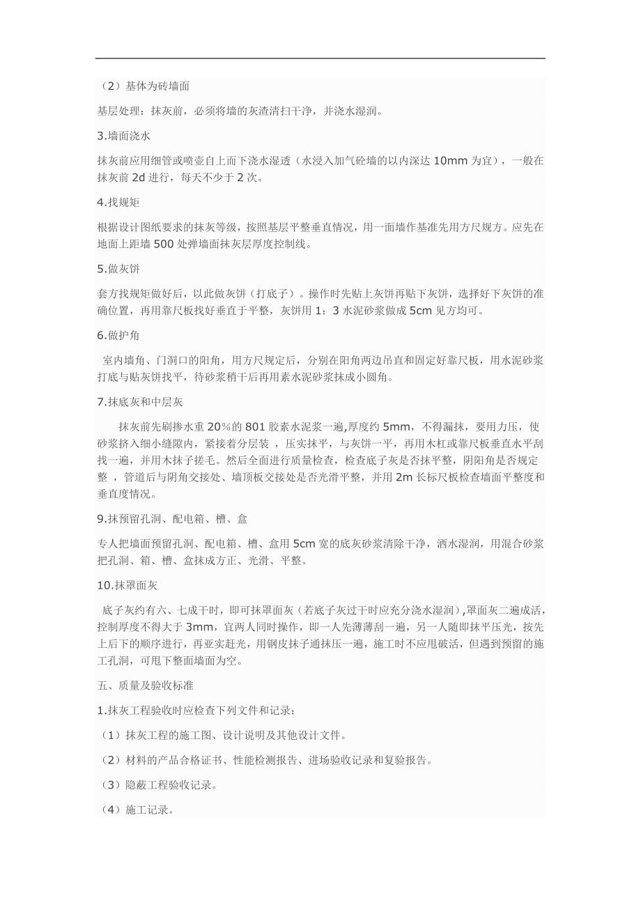 抹灰施工方案.doc_第2页