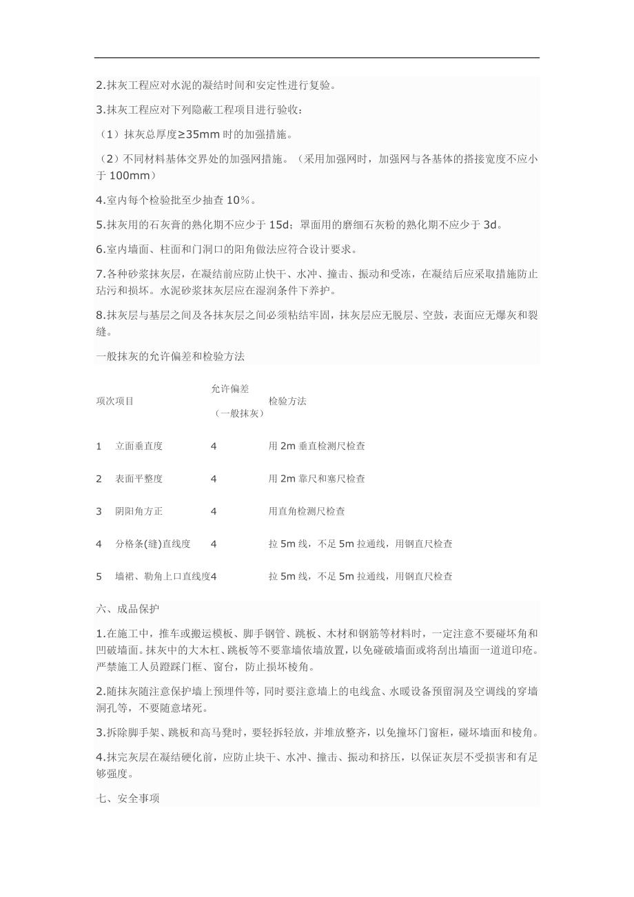 抹灰施工方案.doc_第3页