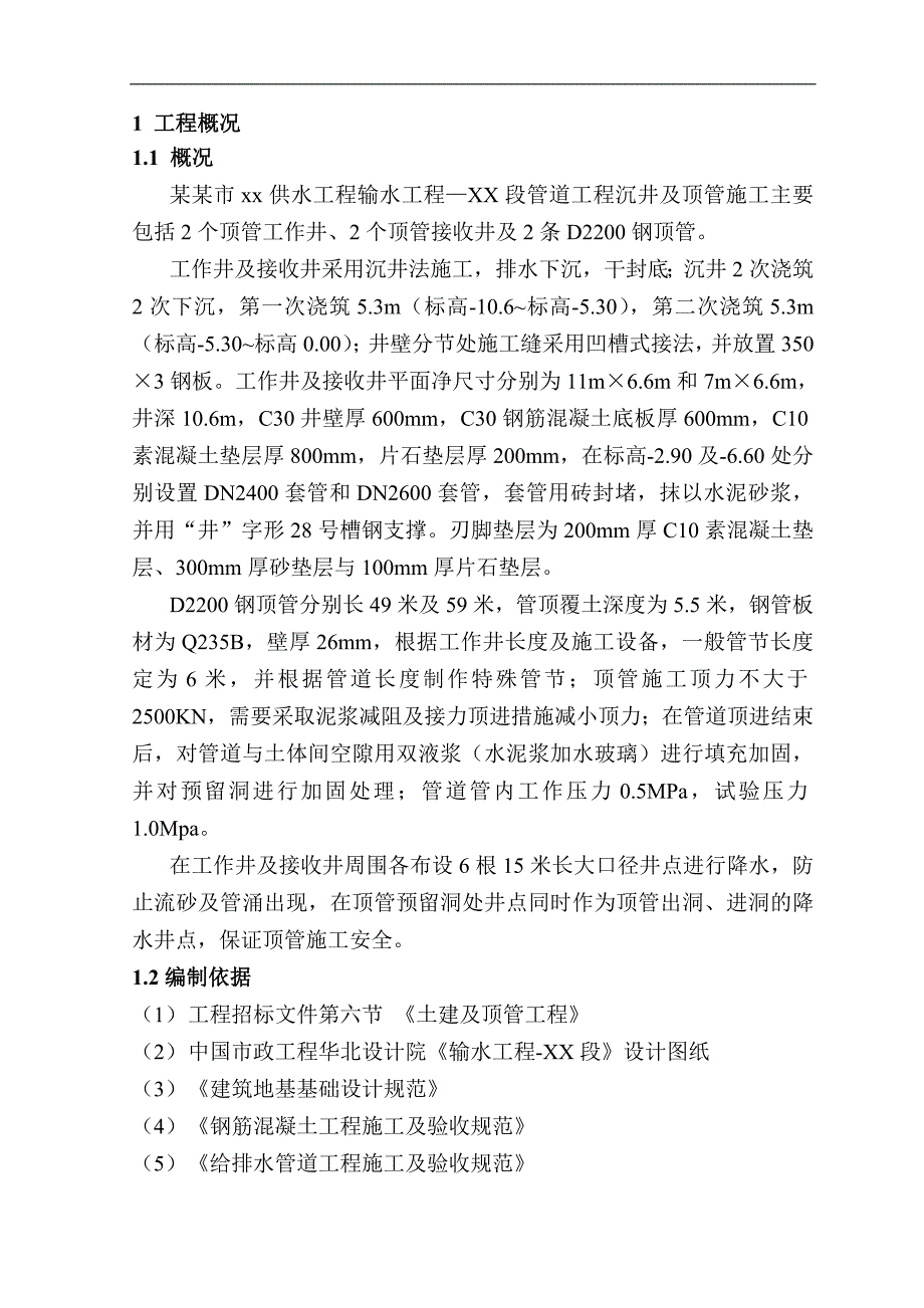 宁波市大工业供水工程施工组织设计.doc_第2页