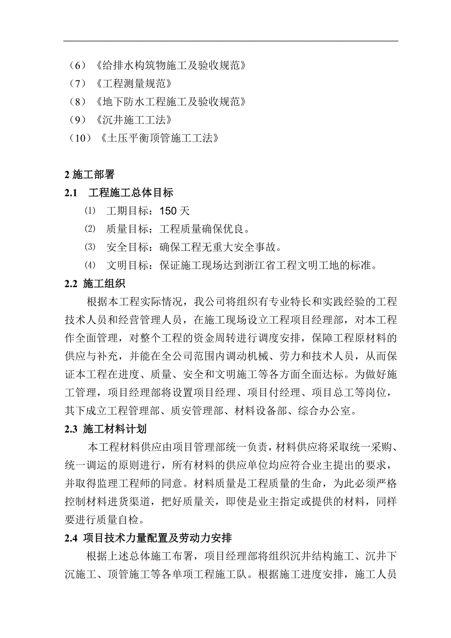 宁波市大工业供水工程施工组织设计.doc_第3页