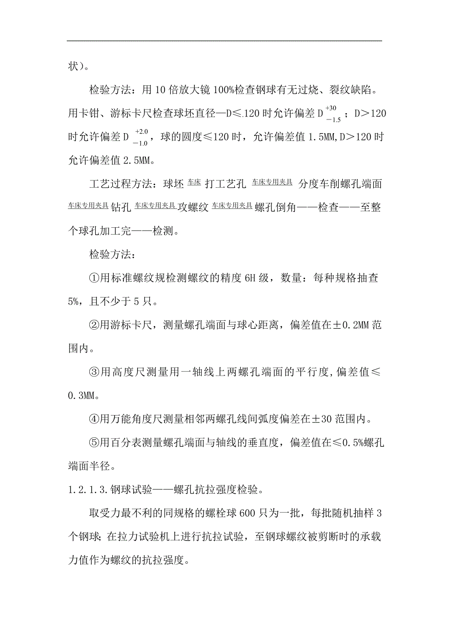 某中学体育馆网架及屋面板工程安装施工组织设计.doc_第3页