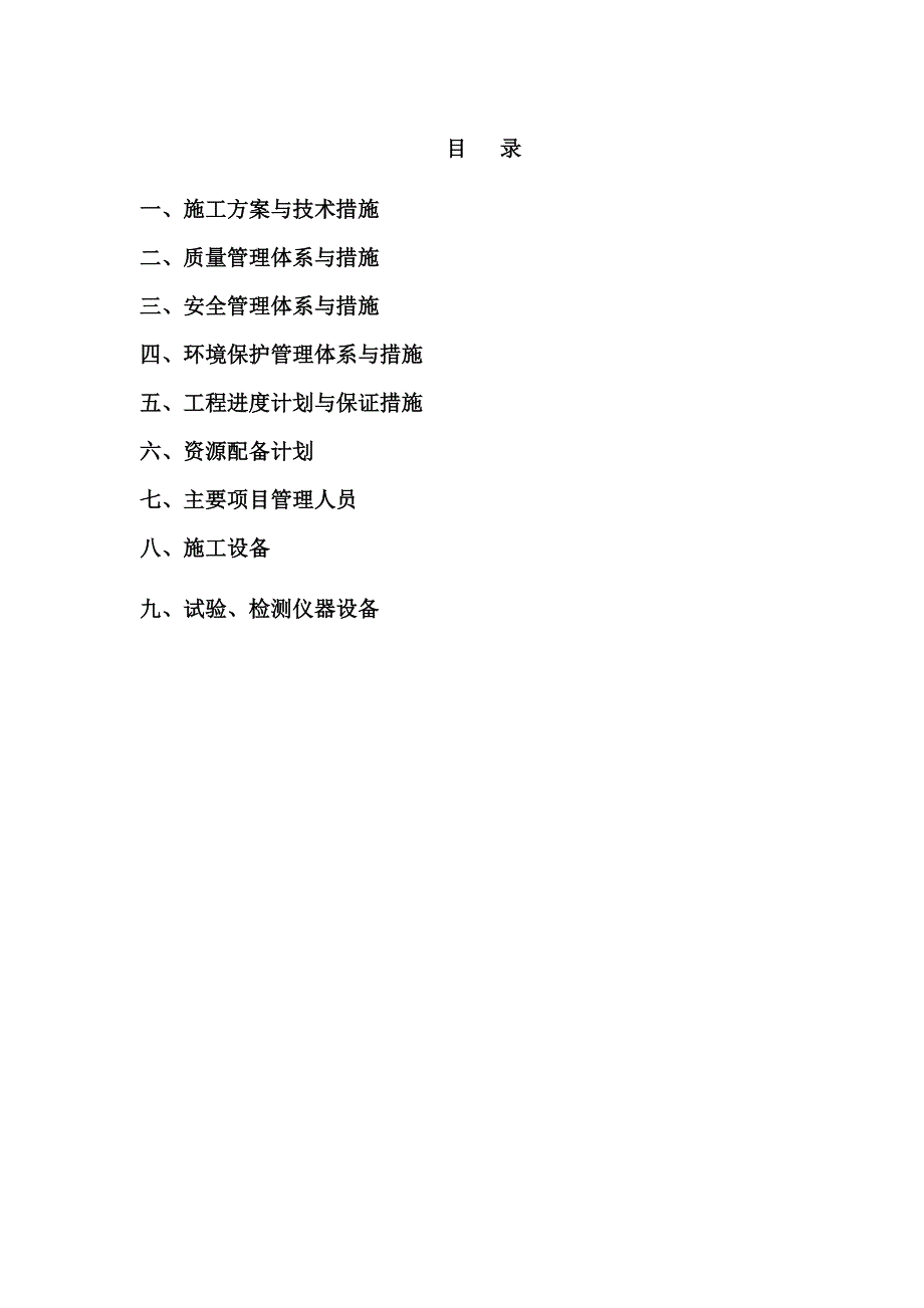 廉租房(桩基础)项目施工组织设计.doc_第1页