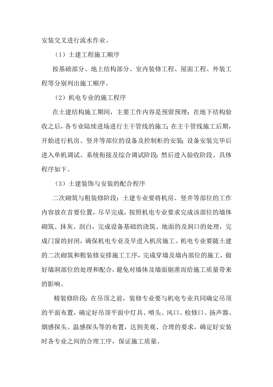 廉租房(桩基础)项目施工组织设计.doc_第3页