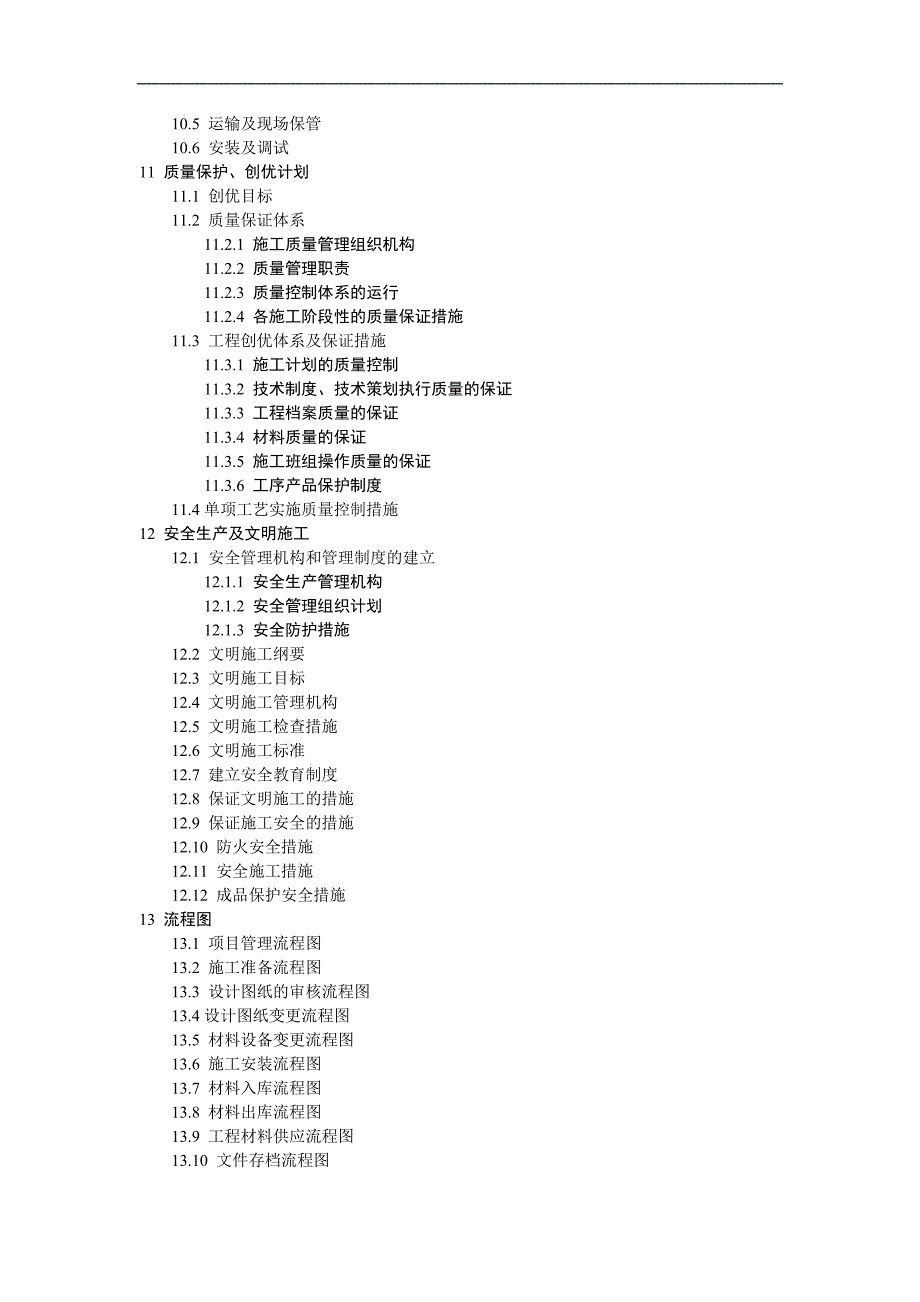 某住宅小区智能化系统施工组织设计方案书209474540.doc_第3页