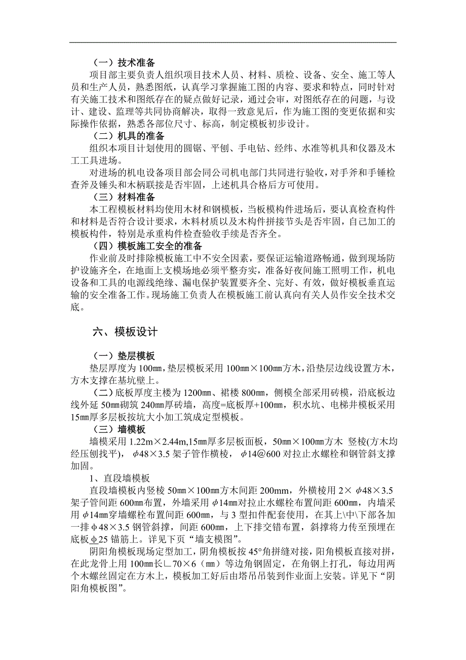 某停车场模板工程专项施工方案.doc_第3页