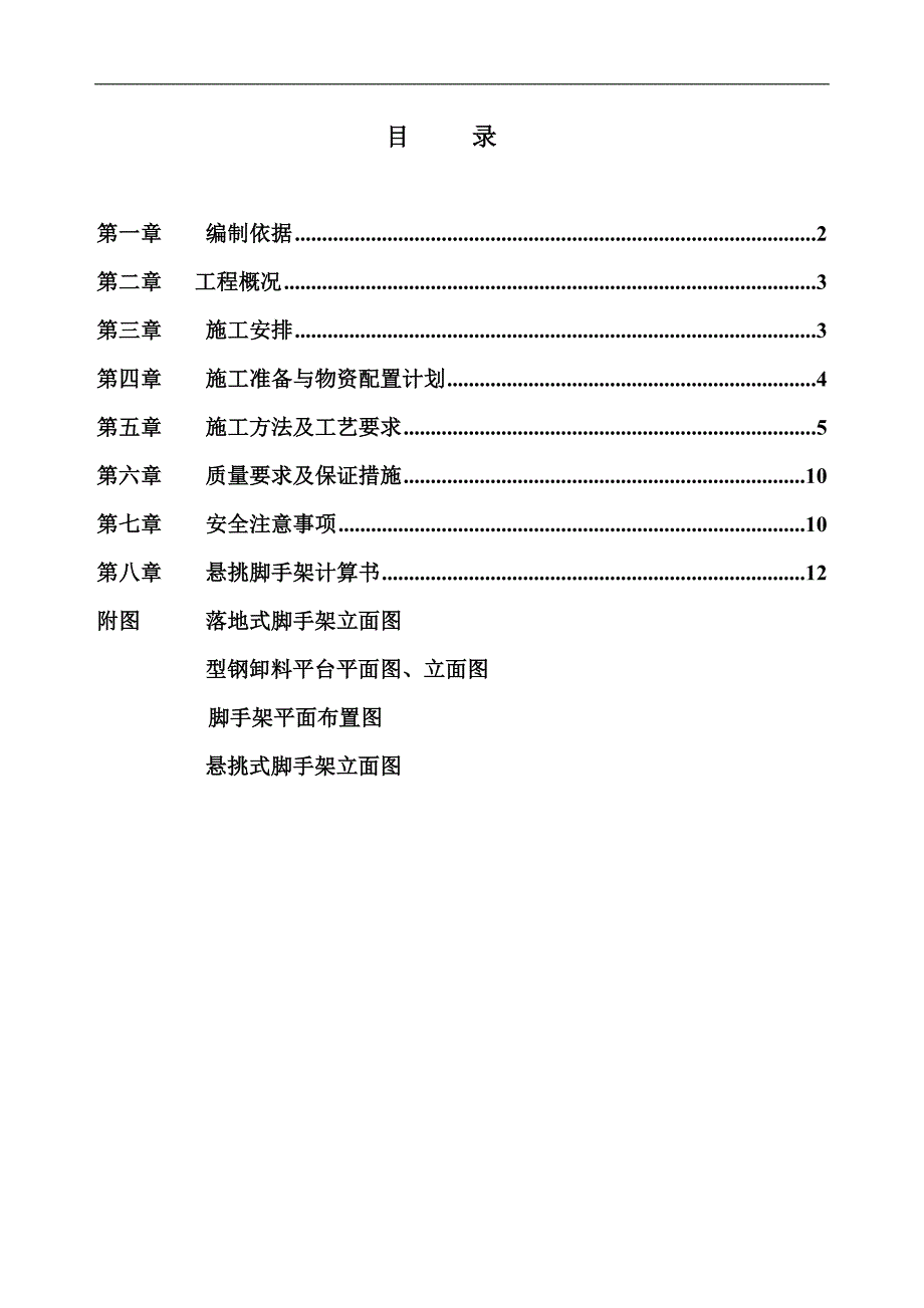 某住宅楼悬挑外架施工方案.doc_第2页