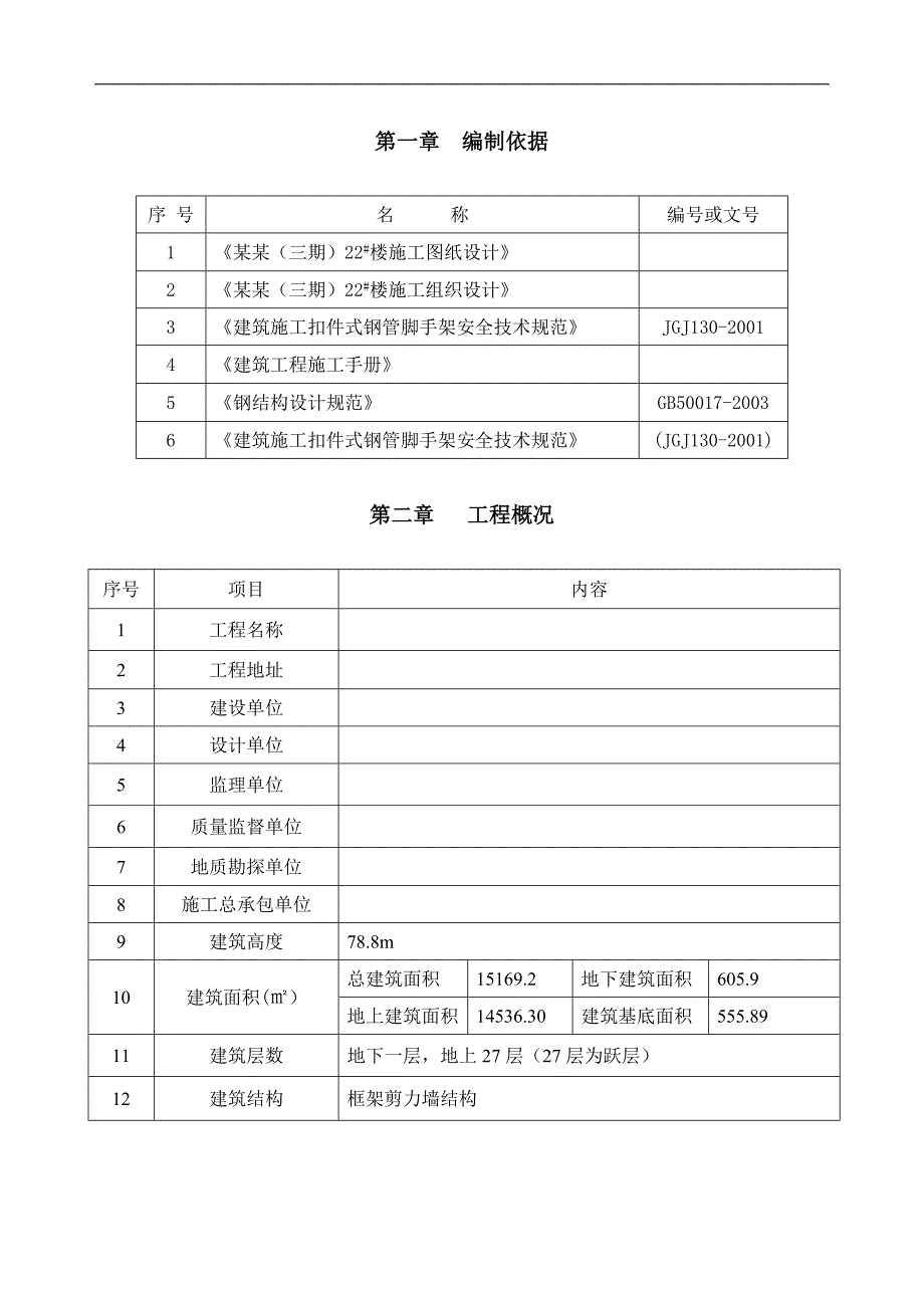 某住宅楼悬挑外架施工方案.doc_第3页