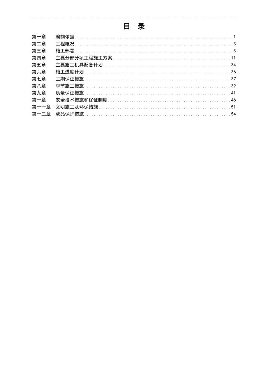 某住宅建筑施工组织设计.doc_第2页