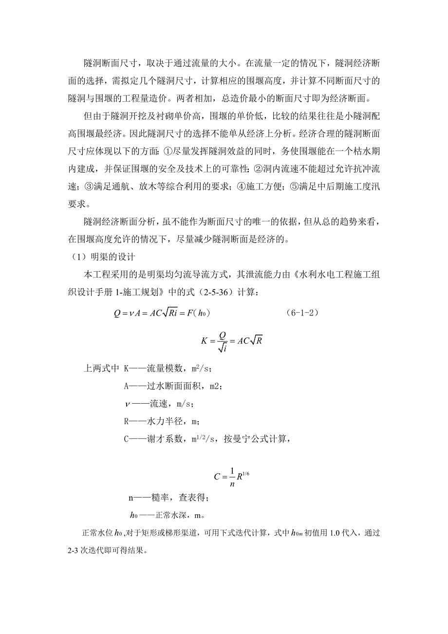 明渠施工组织设计方案.doc_第2页