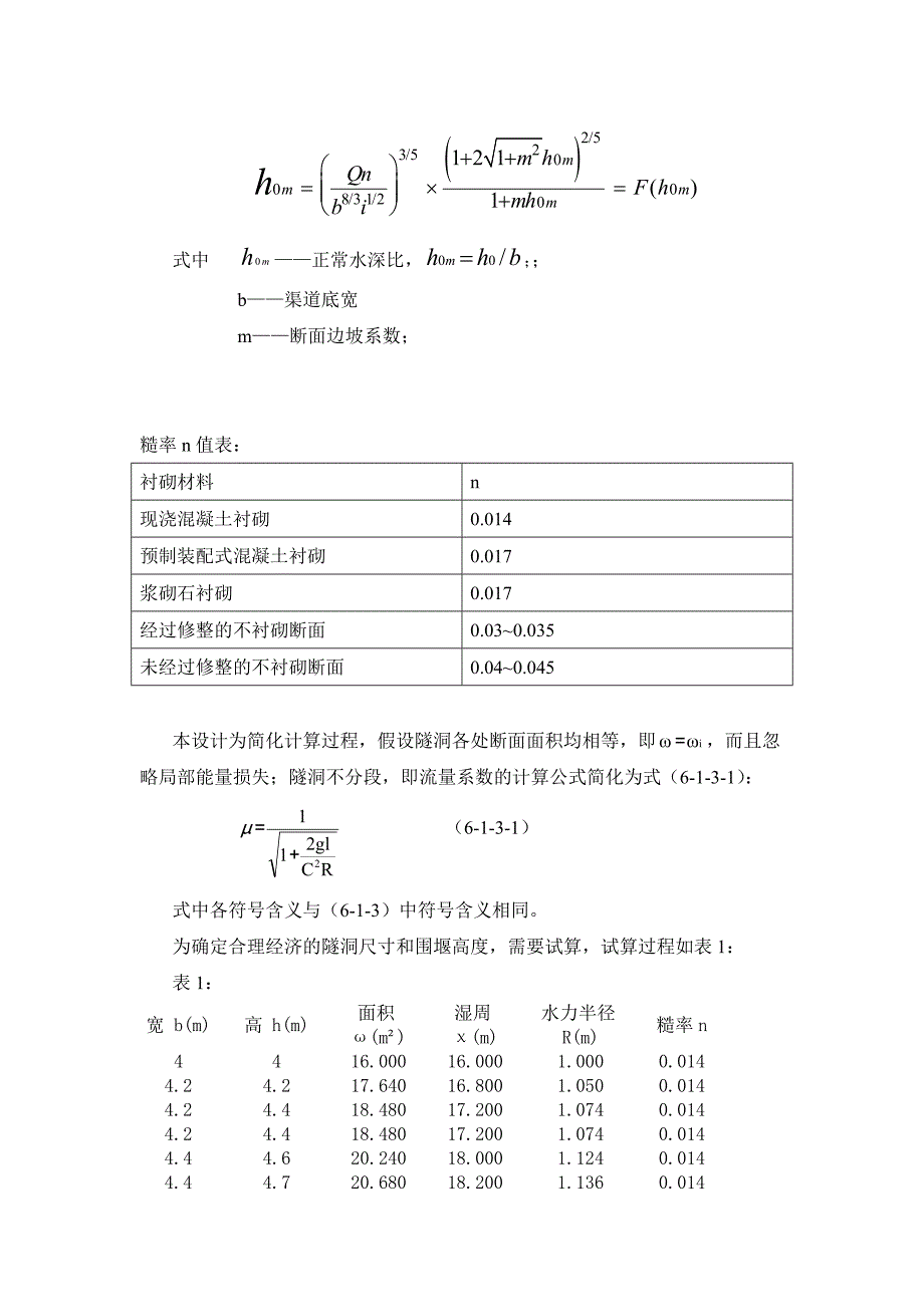 明渠施工组织设计方案.doc_第3页