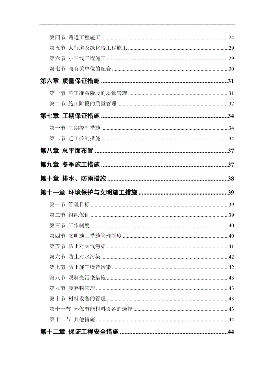 宁夏某市政道路排水工程施工组织设计.doc_第3页