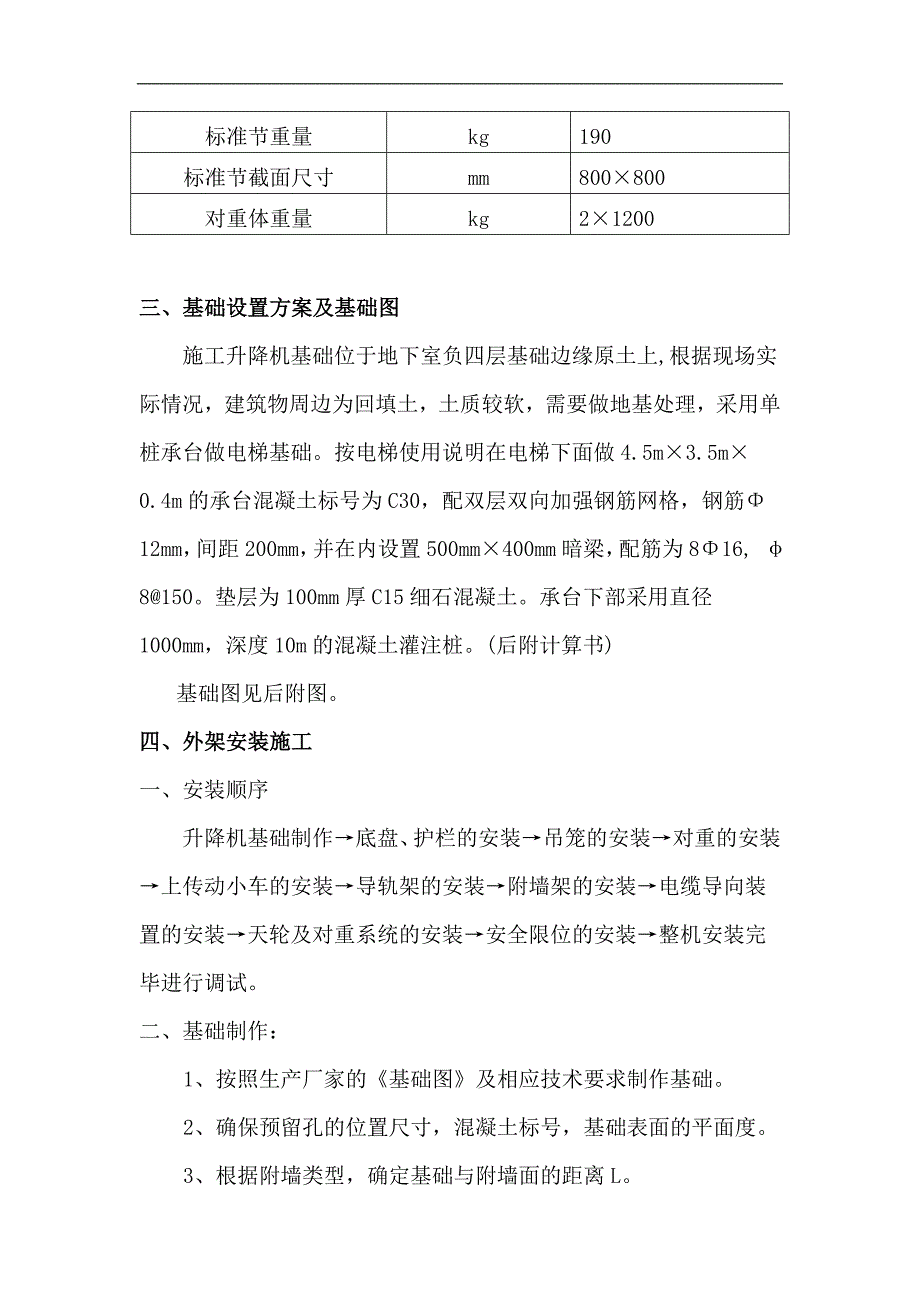 某住宅小区SCD200#200DK施工电梯基础方案(附图).doc_第2页