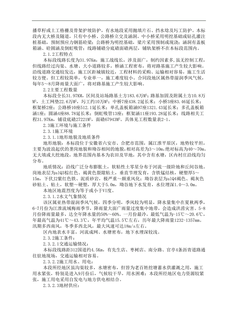 宁西线W10标段实施性施工组织设计.doc_第2页