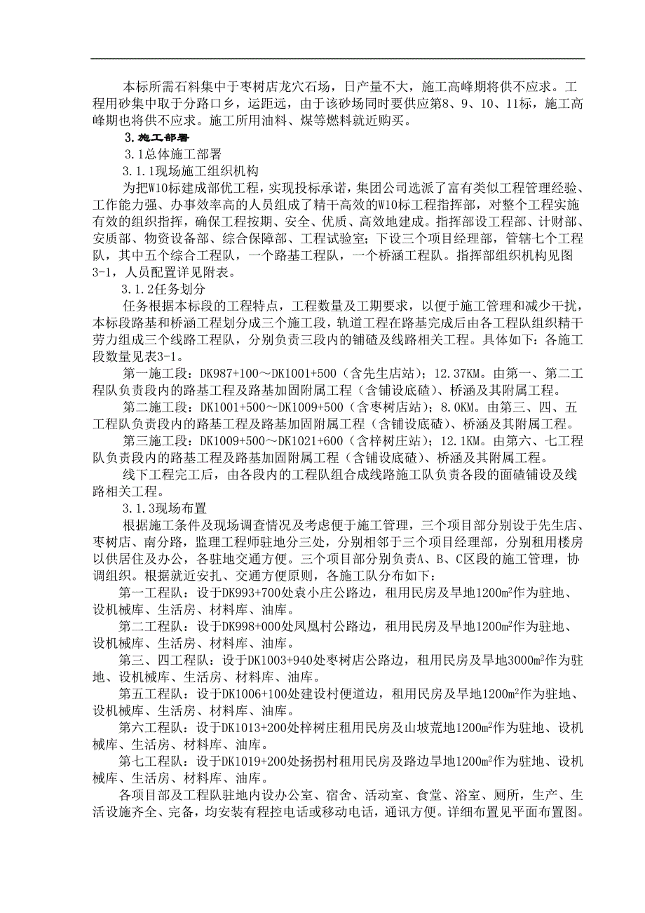 宁西线W10标段实施性施工组织设计.doc_第3页