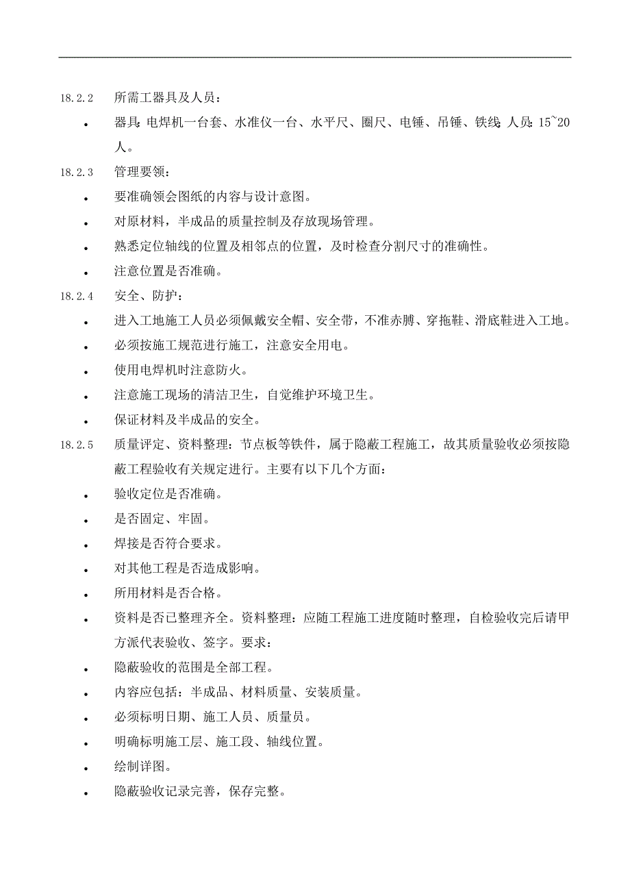 幕墙整体工程施工工艺1.doc_第3页