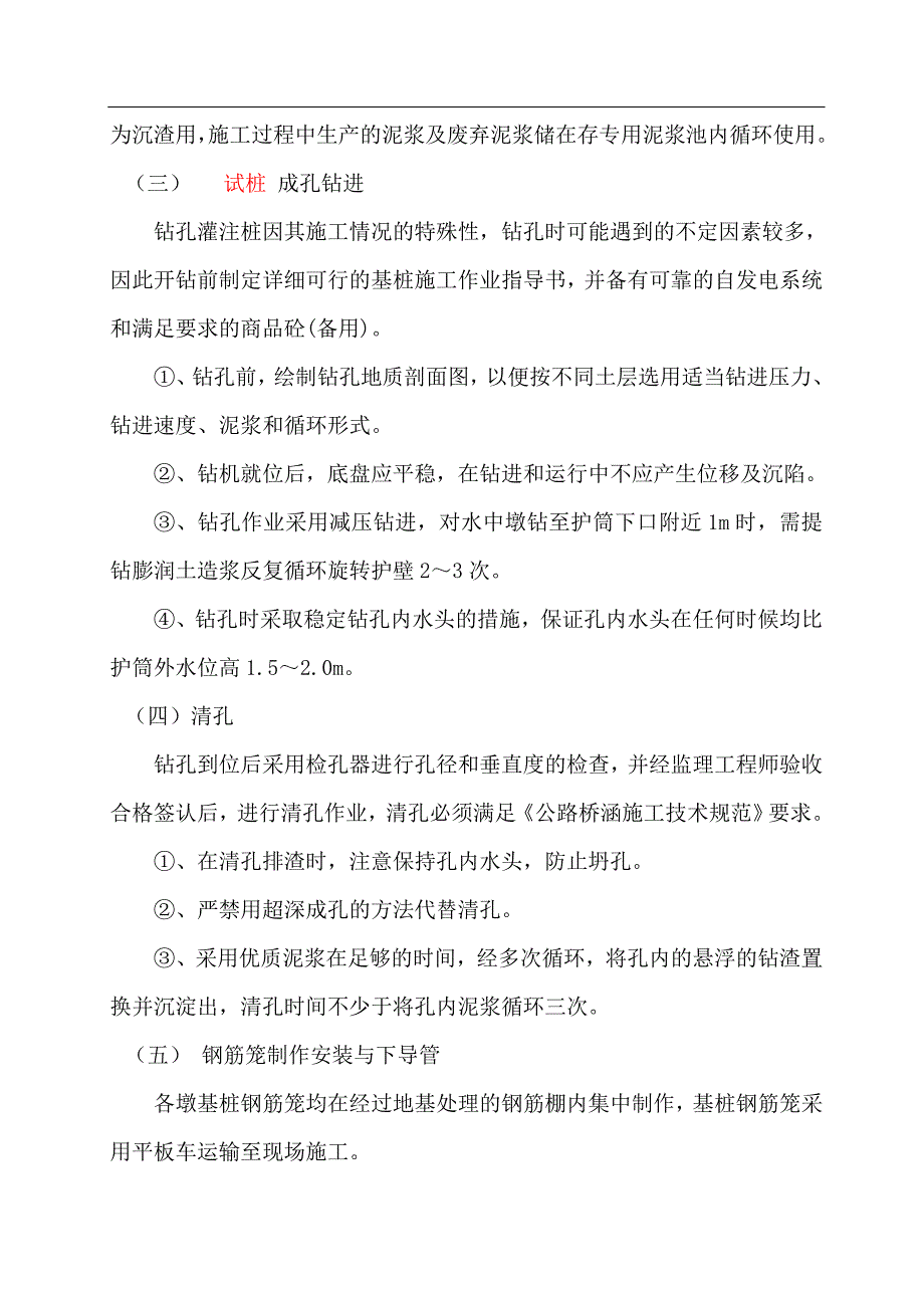 某公路升级改造桥梁工程施工组织设计(预应力砼T梁、钻孔灌注桩基础).doc_第2页