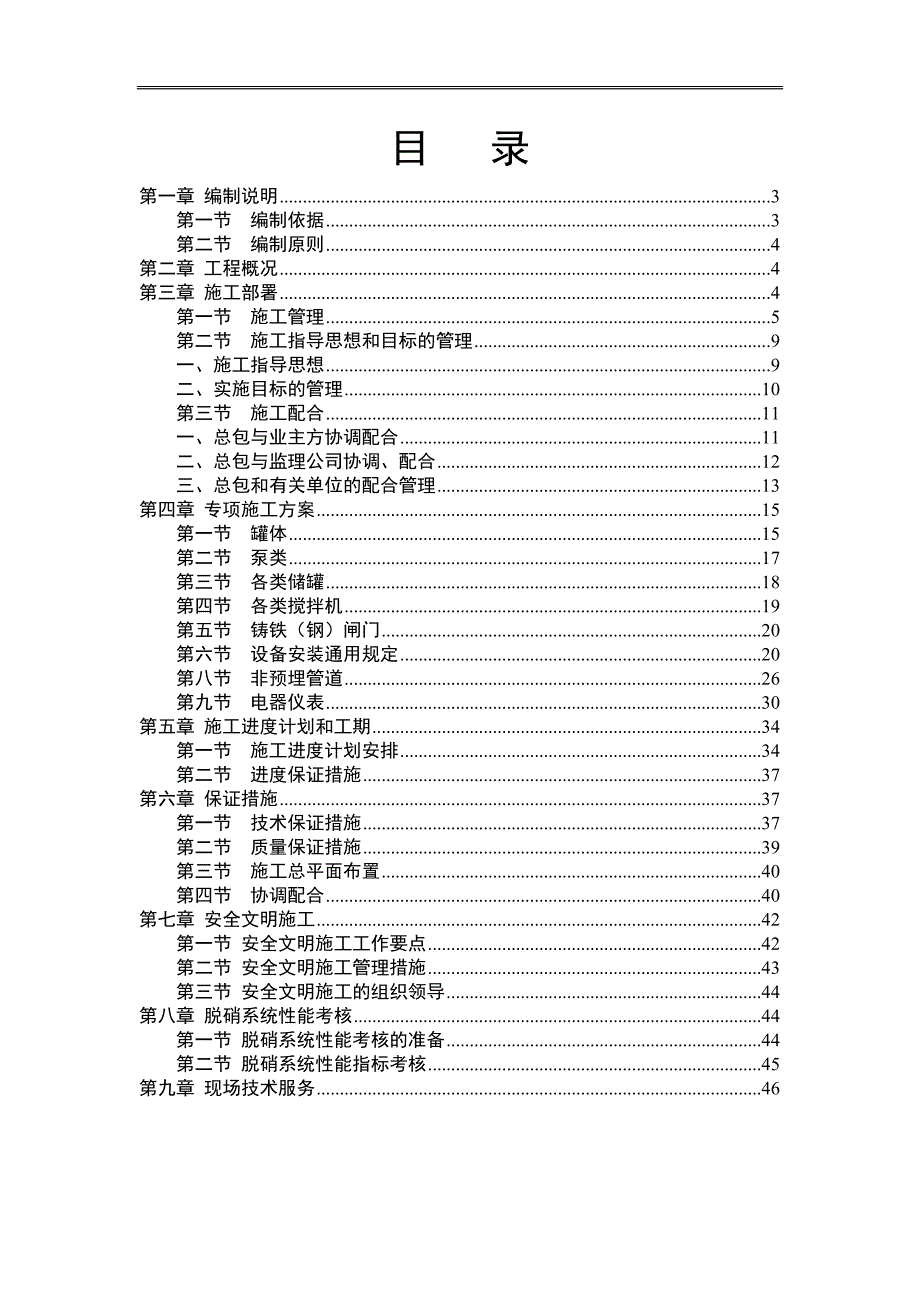 某公司烟气脱硫工程施工组织设计.doc_第2页