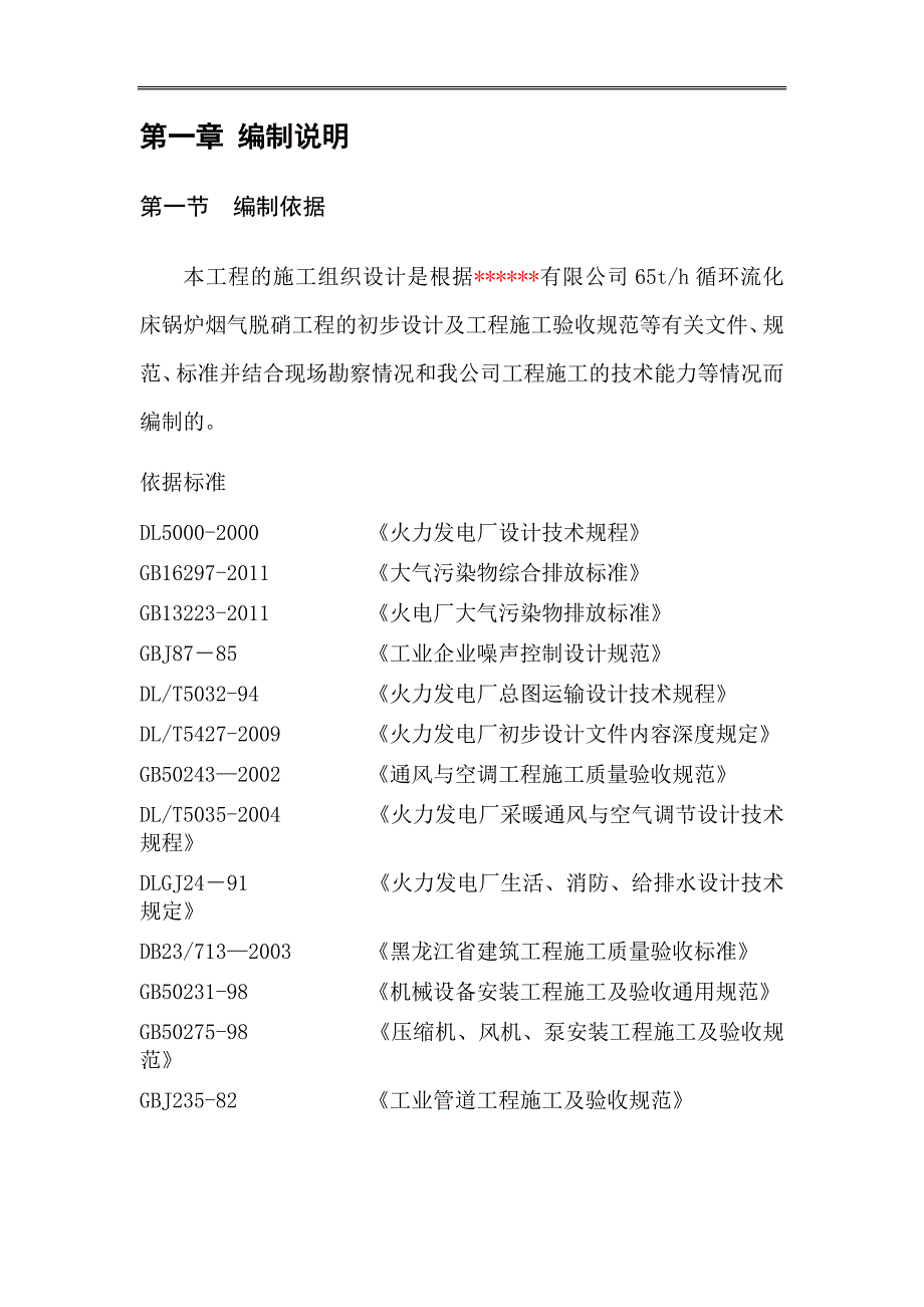 某公司烟气脱硫工程施工组织设计.doc_第3页