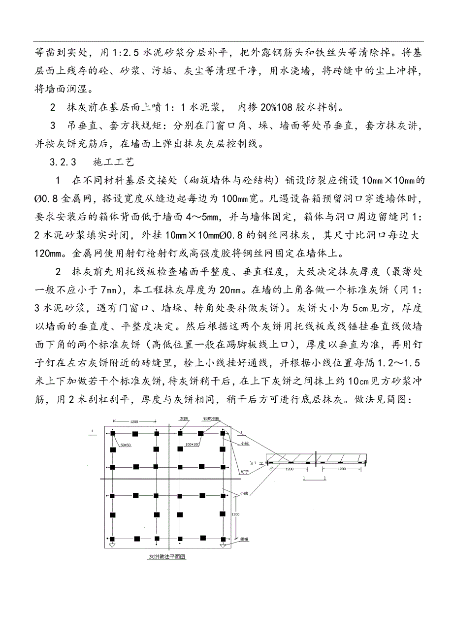 抹灰施工方案2.doc_第3页