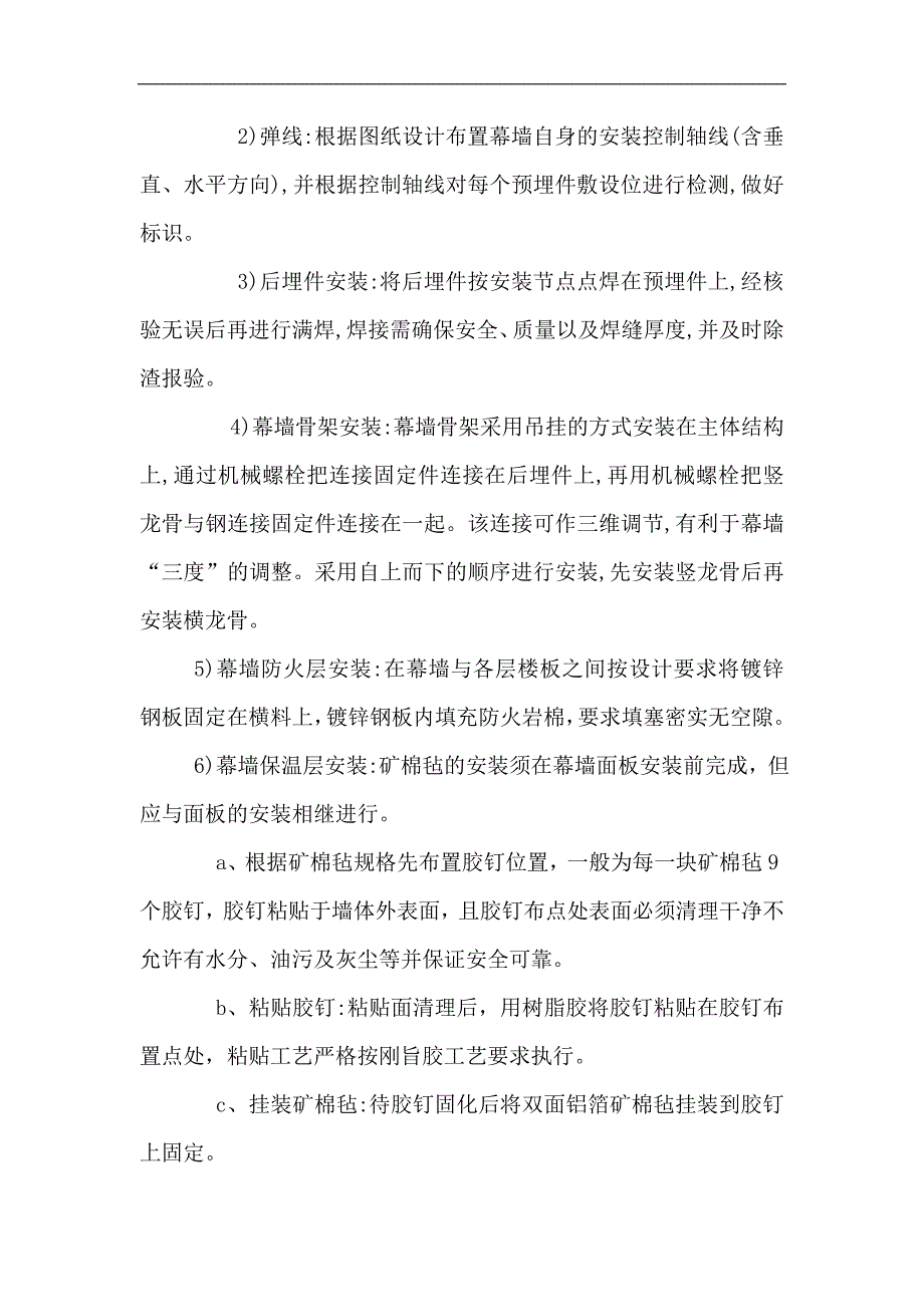 幕墙EPS板外保温施工工艺.doc_第2页