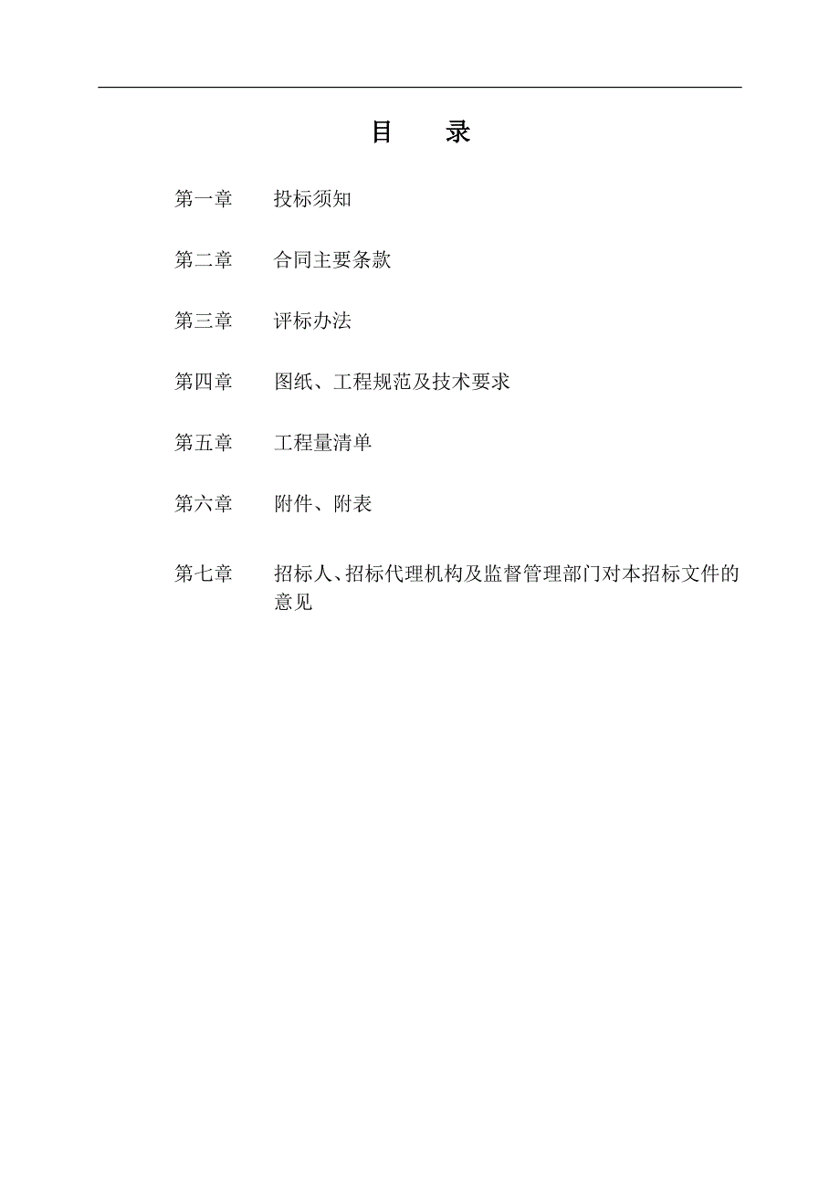 某中学运动场维修改造工程施工招标.doc_第2页