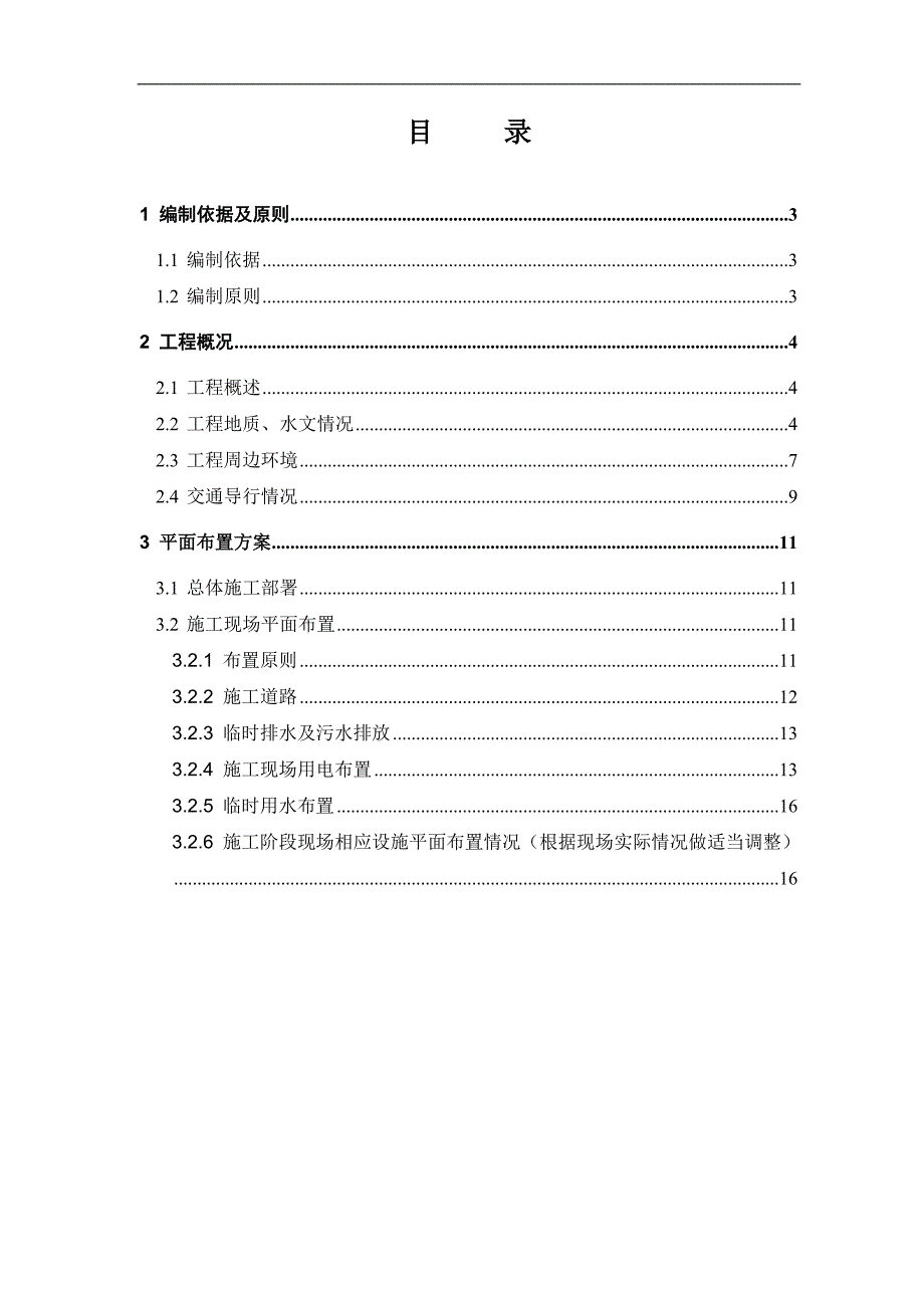 某中心站临建施工方案（示意图详细） .doc_第1页