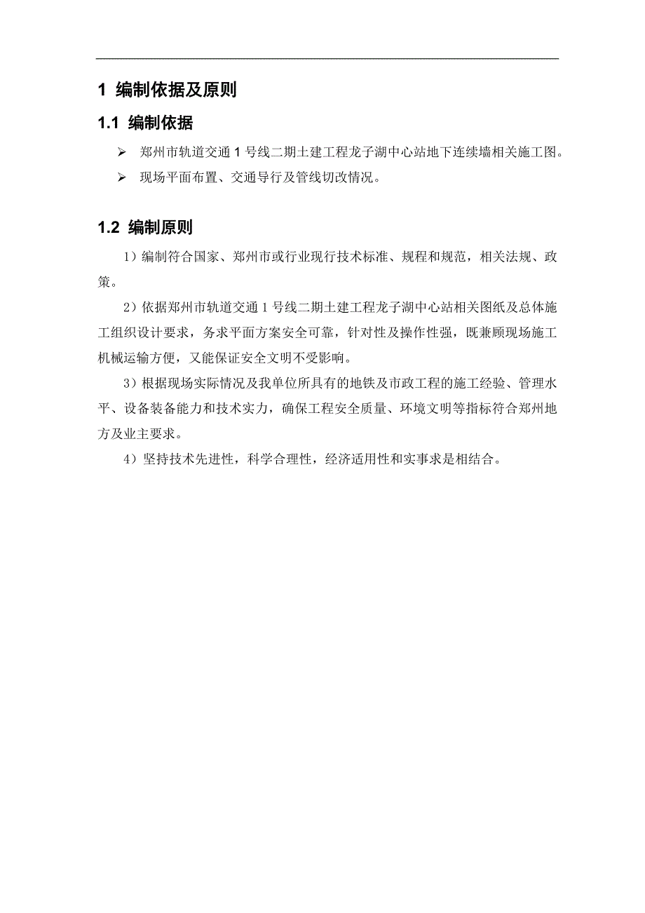 某中心站临建施工方案（示意图详细） .doc_第2页