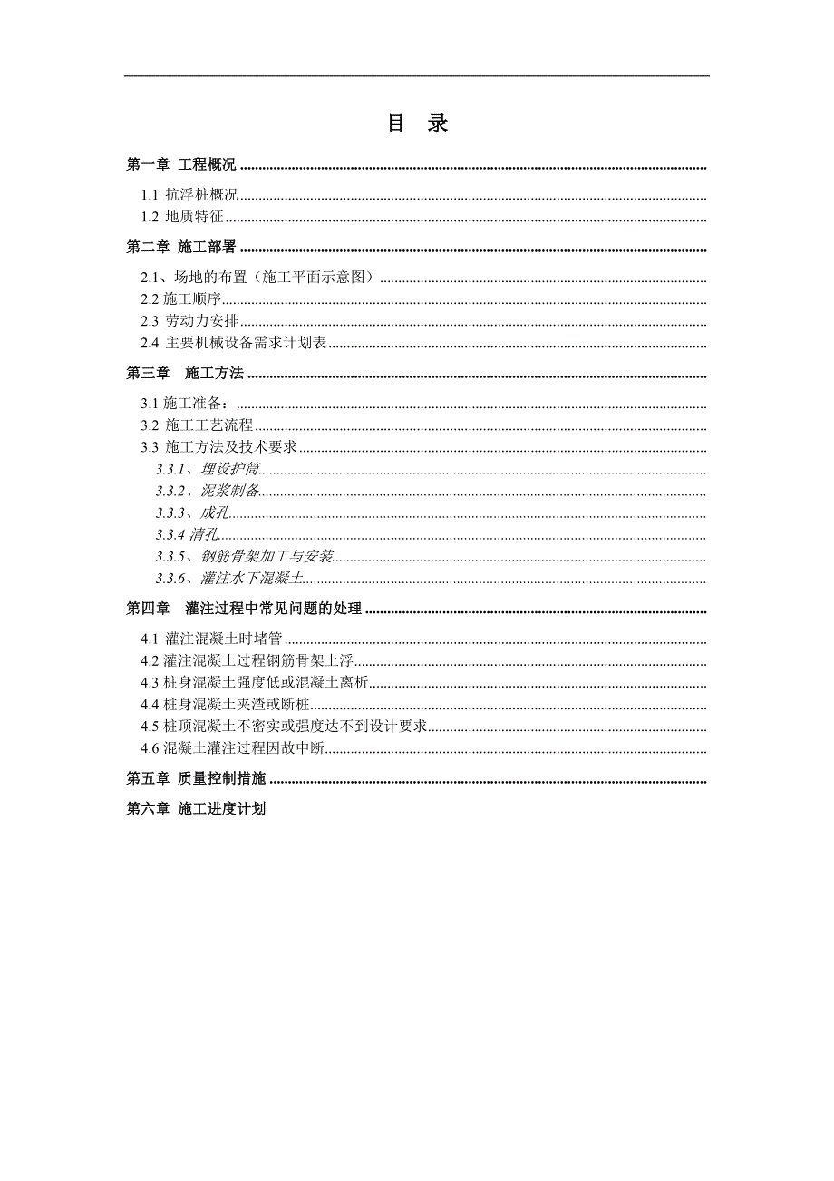 宁夏某同心变压改造工程灌注桩施工方案.doc_第2页