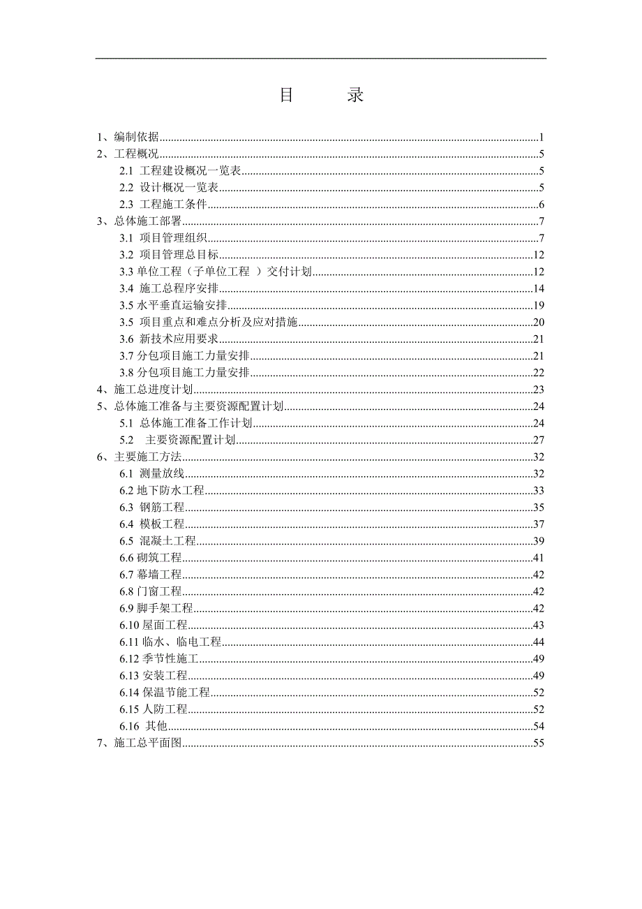 律杰施工组织设计.doc_第1页