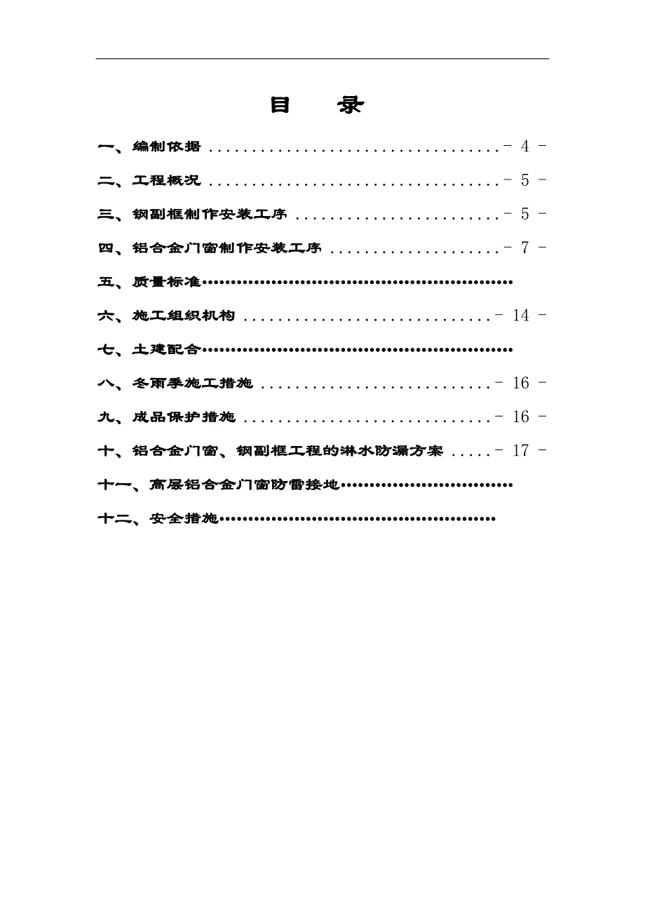 庐阳高级中学艺体中心门窗施工方案.doc_第3页