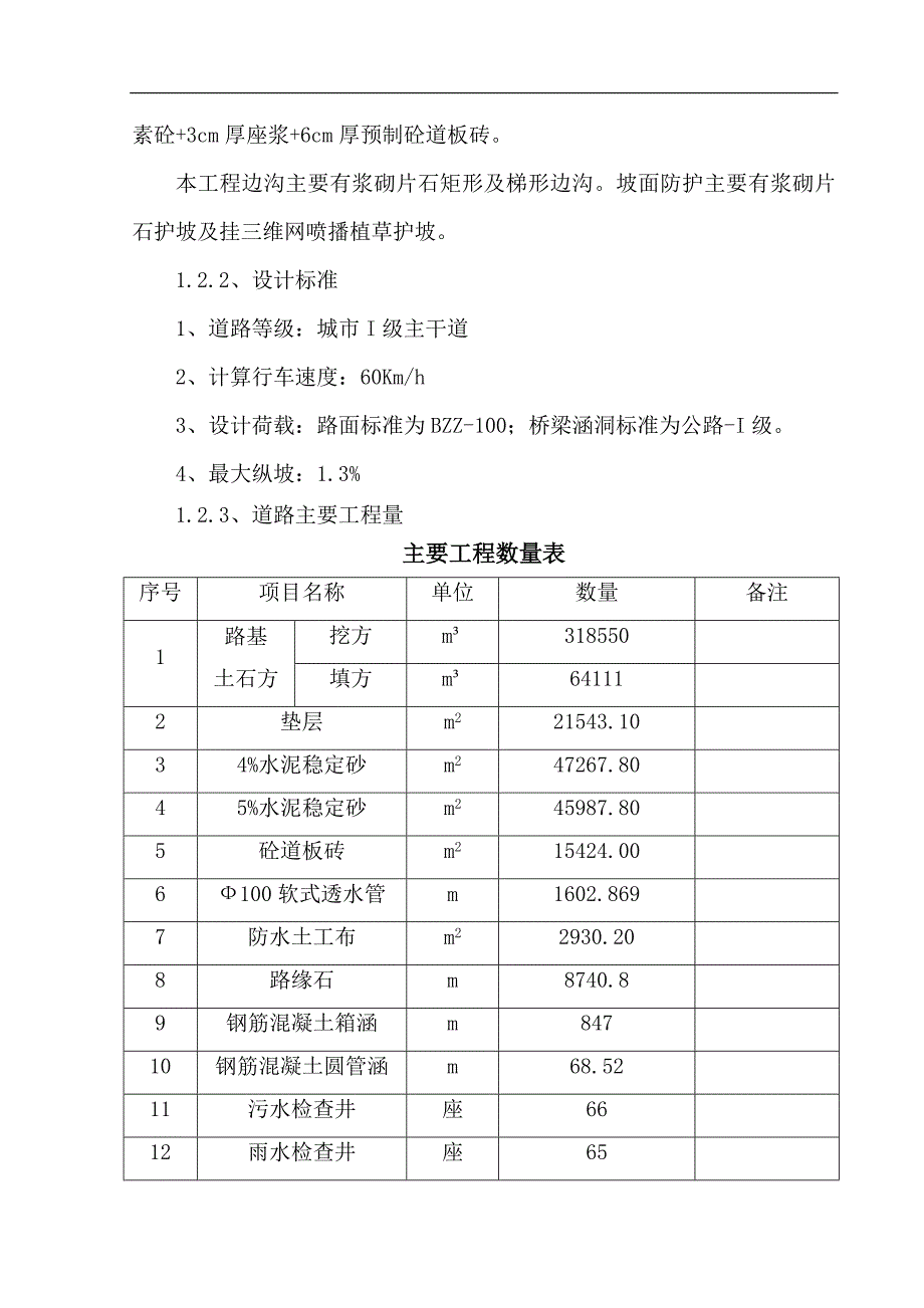 拟建延线市政道路施工组织设计湖南沥青路面箱涵施工.doc_第3页