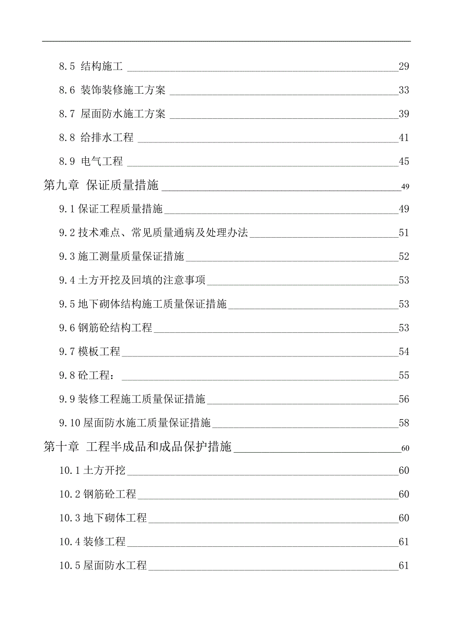 某住宅楼工程建筑施工组织设计.doc_第3页