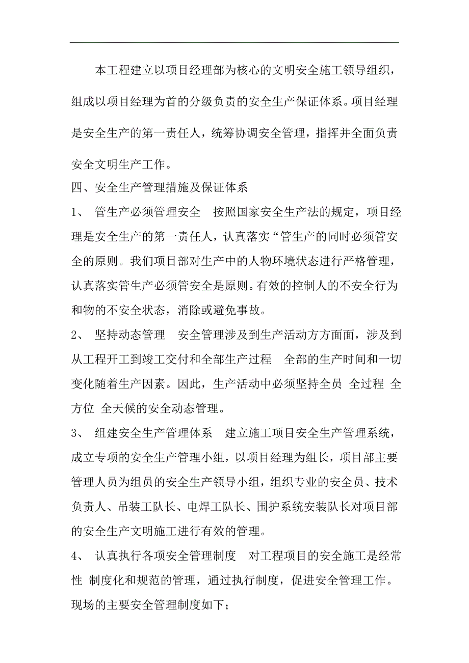 宁波三江六岸项目某段安全文明施工专项方案.doc_第3页