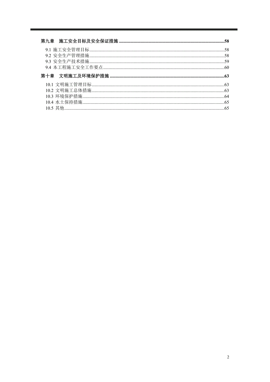 录巴寺大坝施工组织设计.doc_第2页