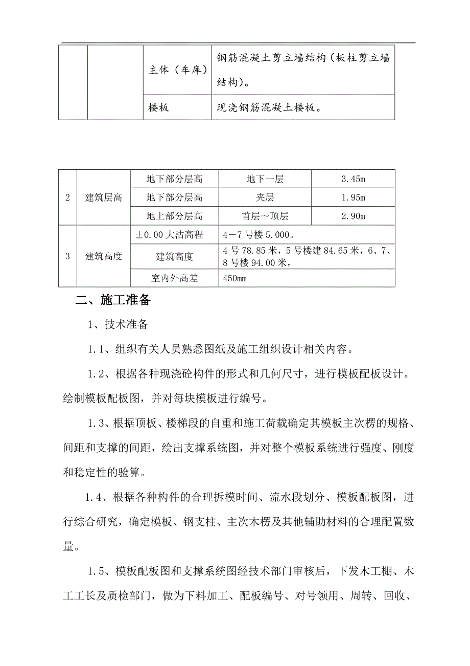 某住宅楼基础模板施工方案.doc_第2页