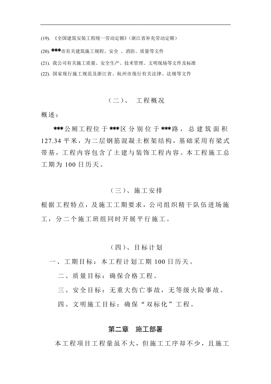 某公厕工程施工组织设计.doc_第3页